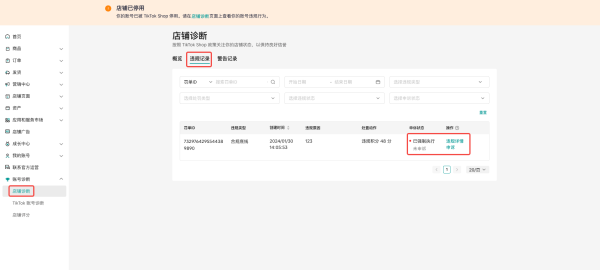 TikTok Shop跨境商家申诉流程指南课程介绍|TikTok Seller学习中心