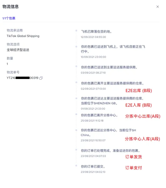 【英国/东南亚】如何拦截包裹？|TikTok Seller学习中心