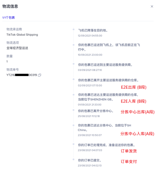 【英国/东南亚】如何拦截包裹？|TikTok Shop卖家学习中心