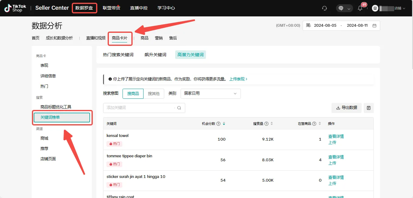 Tik Tok商品优化指南插图9