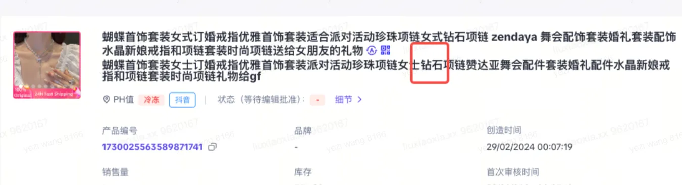 Tik Tok商品优化指南插图10