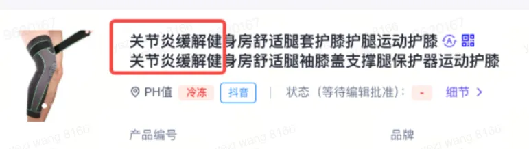 Tik Tok商品优化指南插图12